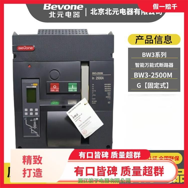 全新原裝正品北 京北元電器BW1A-1600A-2000A-3200A-4000-6300智能型萬能